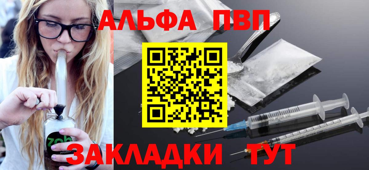 Alfa_PVP СК  A-PVP мука  A-PVP Crystall  Вход с VPN  Когалым 
