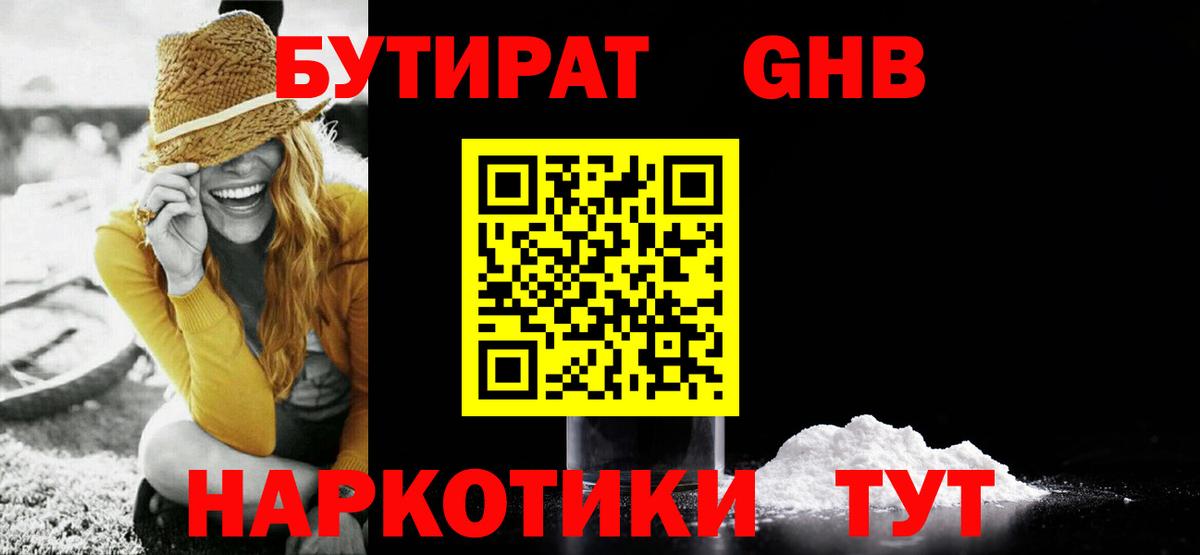 Бутират жидкий экстази Когалым