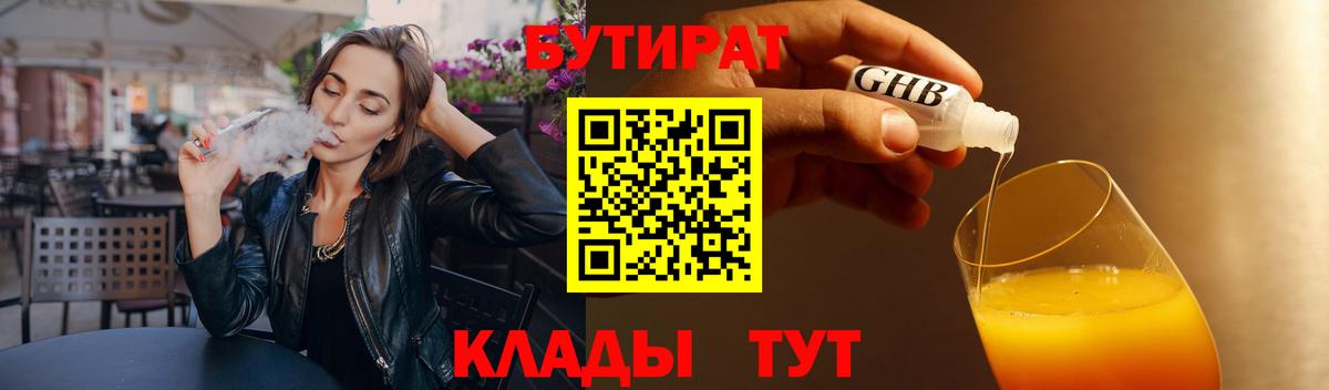 БУТИРАТ  Вход с VPN  Когалым  Бутират GHB 