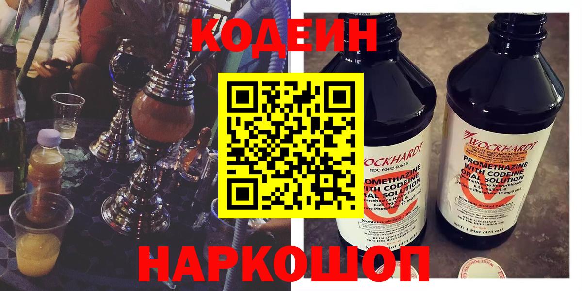 Кодеиновый сироп Lean Purple Drank  Кодеиновый сироп Lean Purple Drank  Вход с VPN  Когалым 