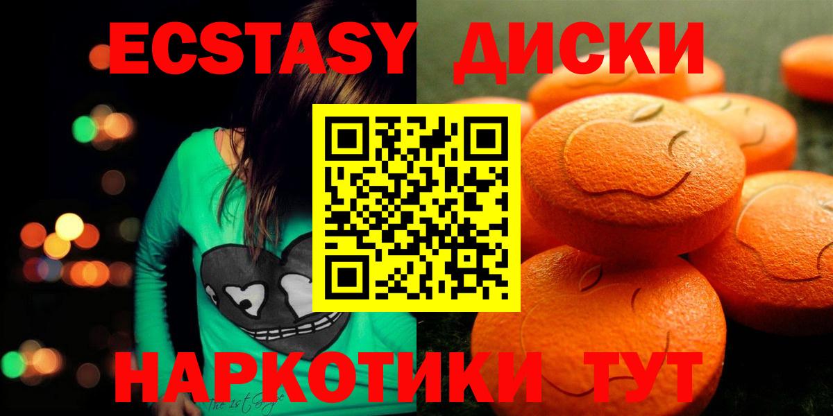 Когалым  Экстази диски  Вход с VPN  Ecstasy 99% 