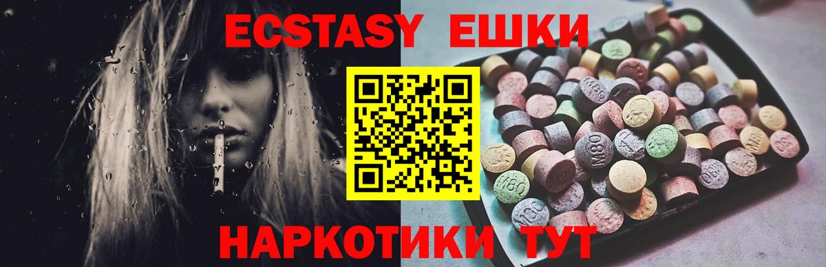 ЭКСТАЗИ 250 мг Когалым