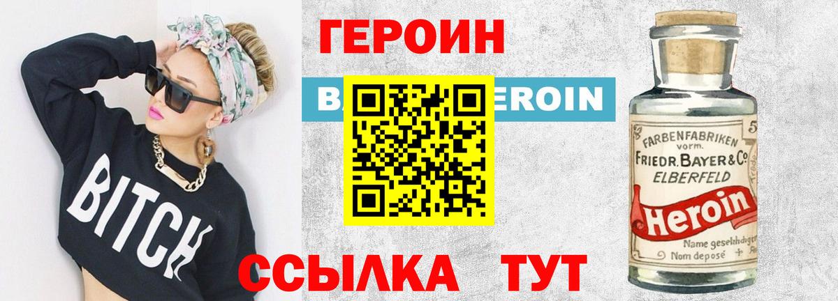 ГЕРОИН белый Когалым