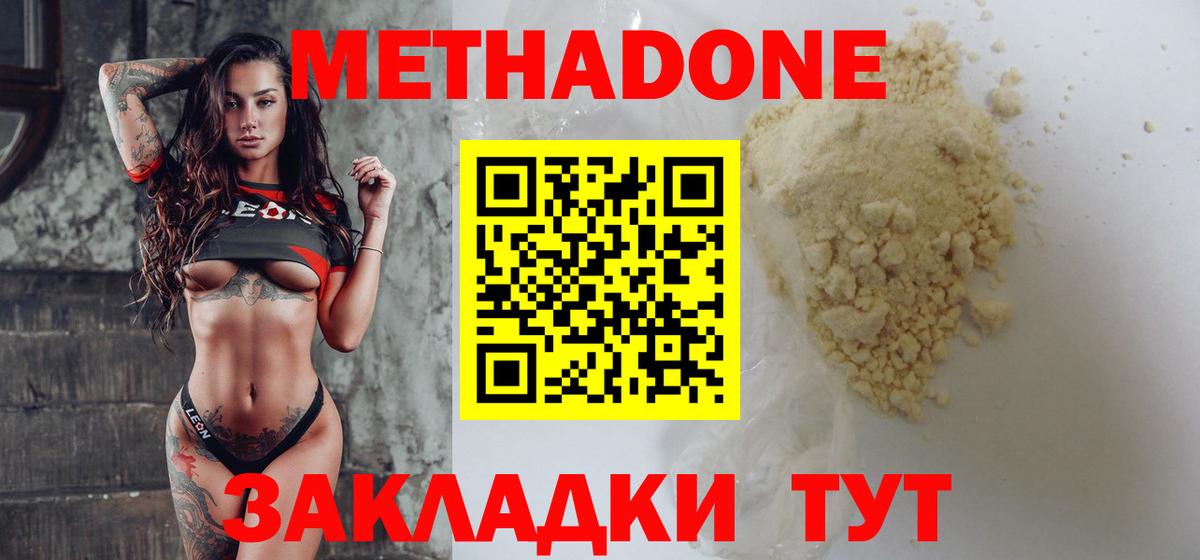 МЕТАДОН кристалл Когалым